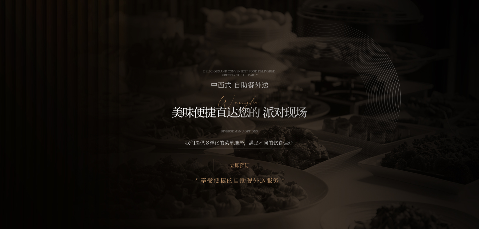 西式冷餐会菜单