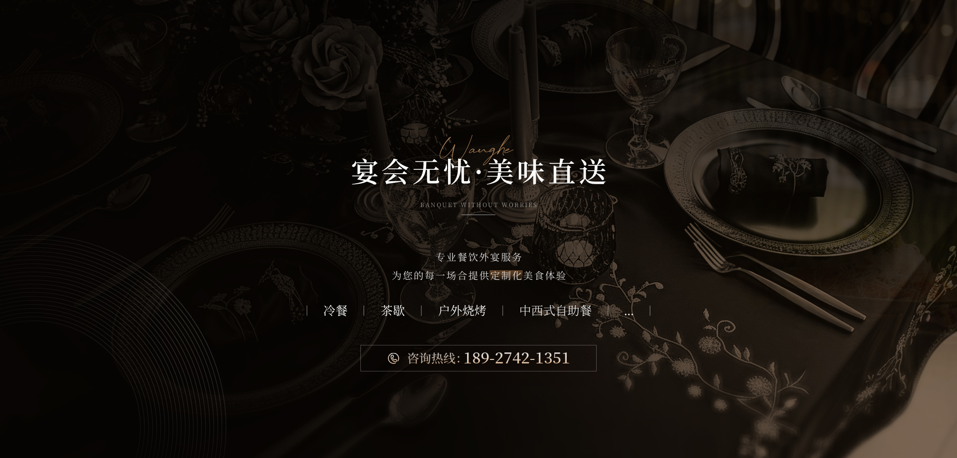深圳自助冷餐会公司
