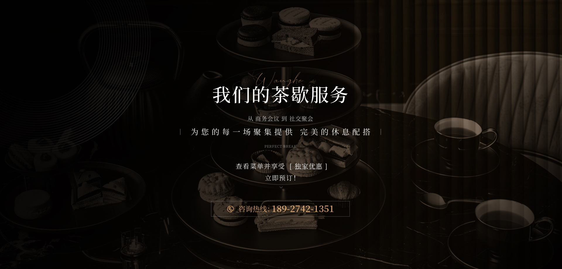 冷餐茶歇外送